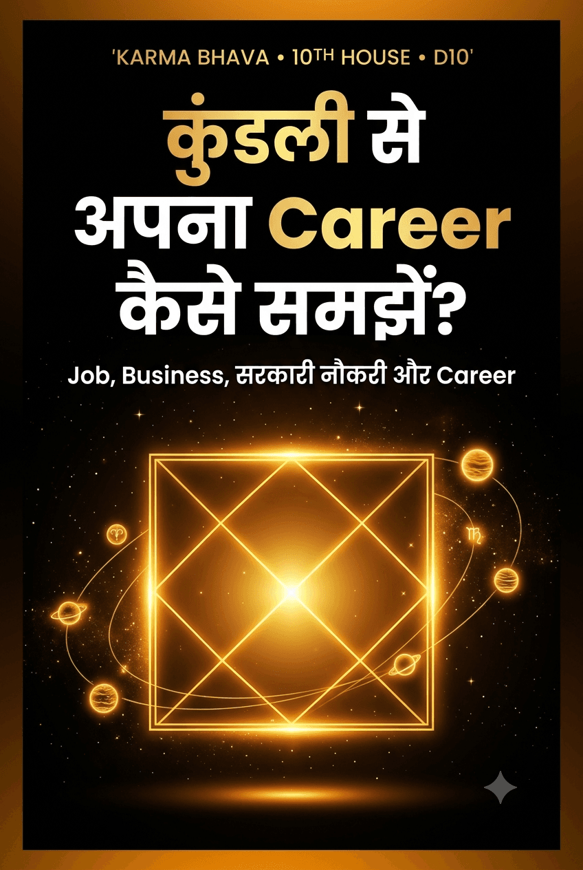 Kundli Se Apna Career Kaise Samjhein? 🔮 | Job, Business, Sarkari Naukri & Career Guidance – Complete Hinglish Guide